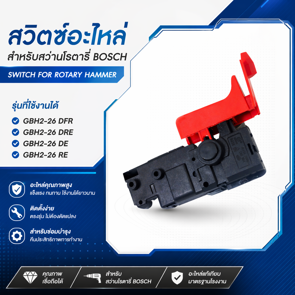 สวิตซ์